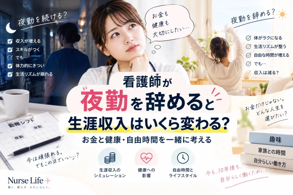 夜勤を続けるか辞めるか考える看護師のイメージ